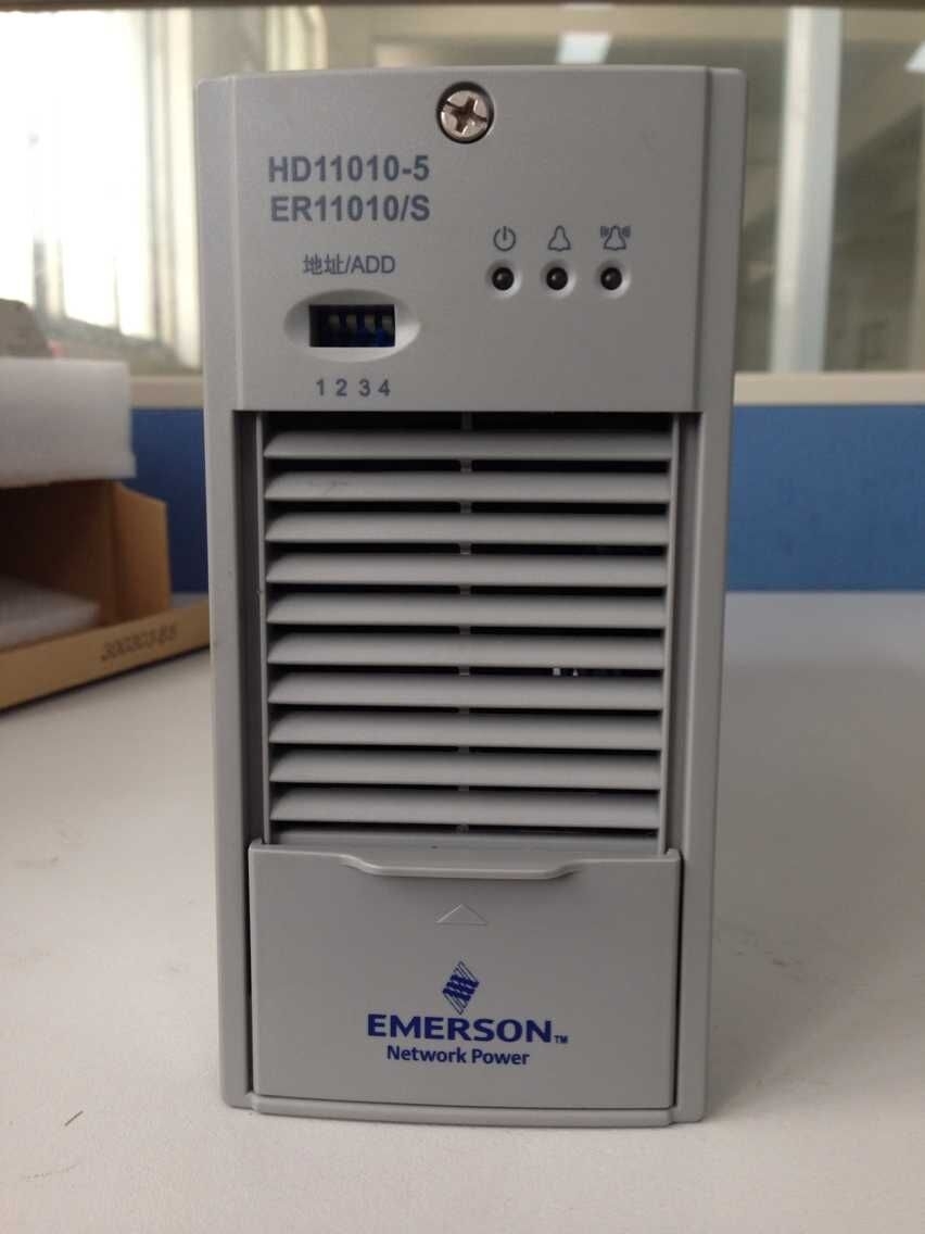 艾默生直流屏充电模块ER11010/S, ER11010-5，专业维修